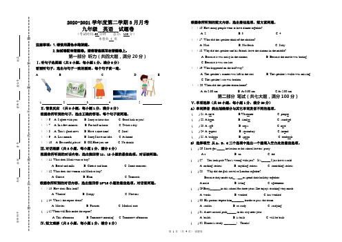 2020-2021学年九年级下学期3月月考英语试题