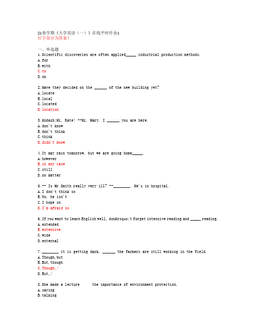 【东北大学】21春学期《大学英语(一)》在线平时作业1【答案】