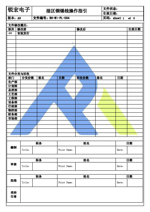 电镀铜锡线操作指引