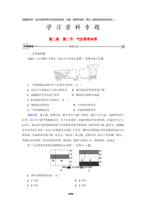 高中地理 第二章 地球上的大气 第2节 气压带和风带巩固练习 新人教版必修1