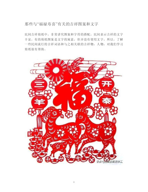 那些与“福禄寿喜”有关的吉祥图案和文字