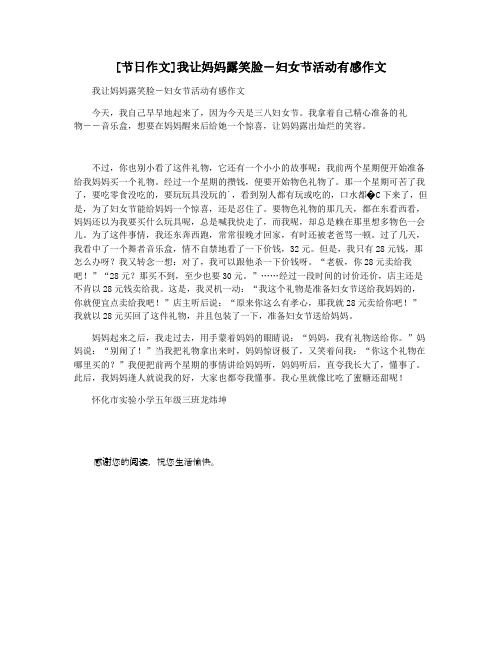 [节日作文]我让妈妈露笑脸―妇女节活动有感作文
