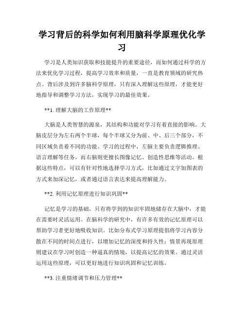 学习背后的科学如何利用脑科学原理优化学习