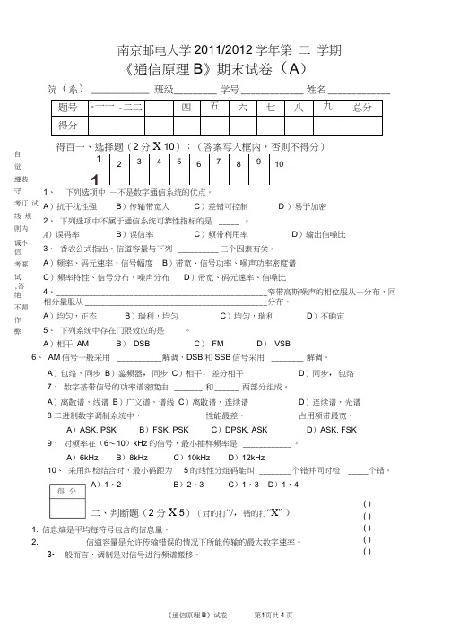 (完整word版)南京邮电大学通信原理期末试卷(范例)