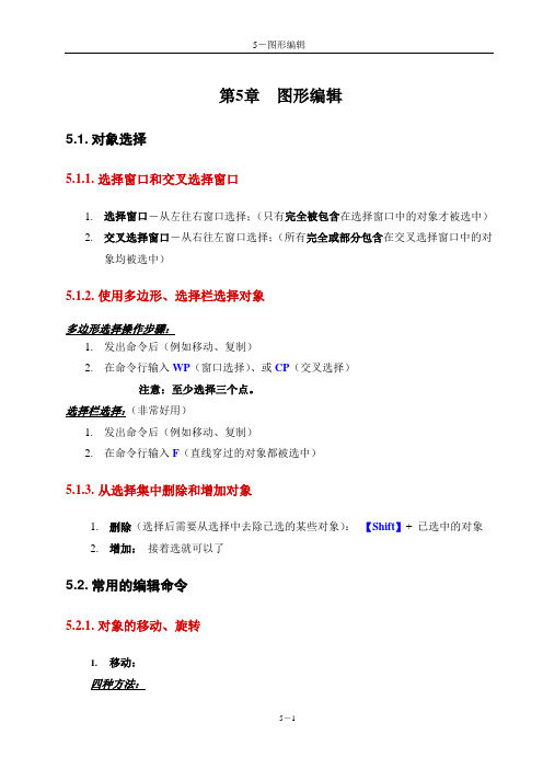 CAD教学：5-图形编辑new