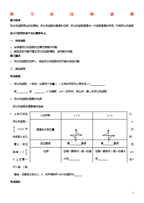 中考数学总复习反比例函数教案