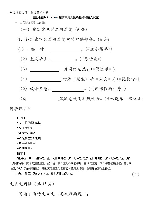 福建省福州八中2014届高三第六次质检考试语文试题 含解析