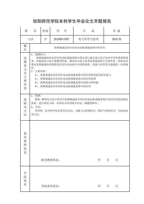 2PWM控制技术的应用分析开题报告