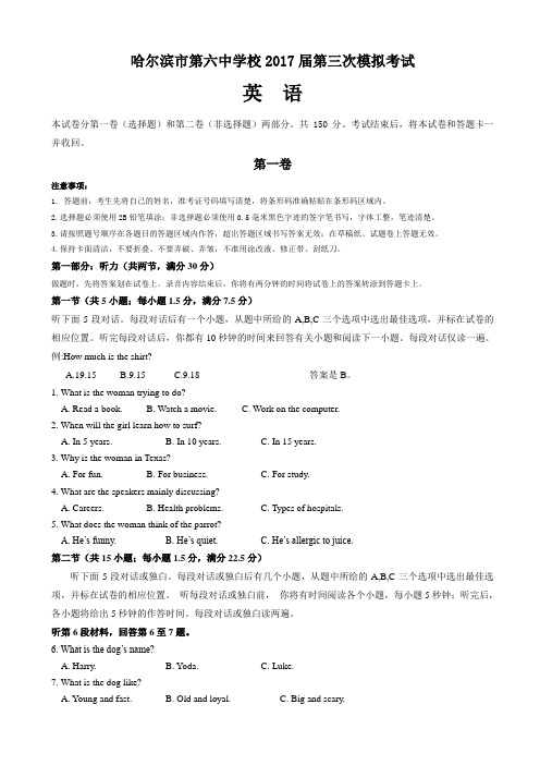 黑龙江省哈尔滨市2017届高三下学期第三次模拟考试英语试题word版有答案AlAqKU