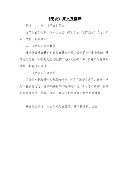 《无衣》原文及翻译