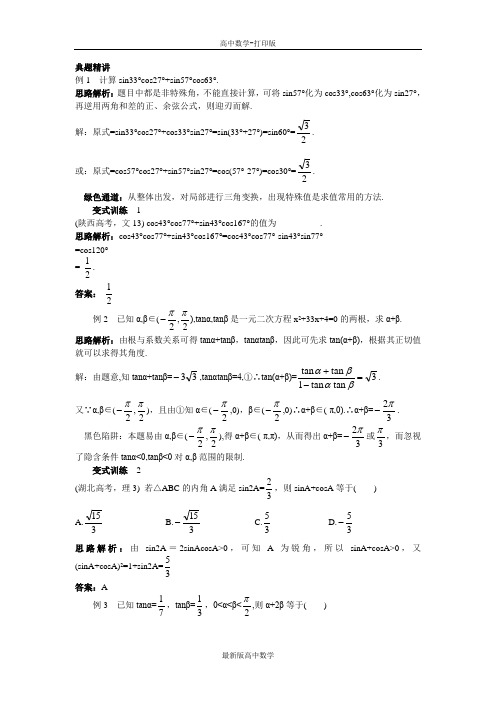 苏教版数学高一苏教版必修4例题与探究3.1两角和与差的三角函数