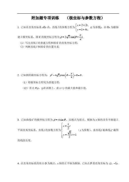 江苏附加题专项训练(极坐标与参数方程)