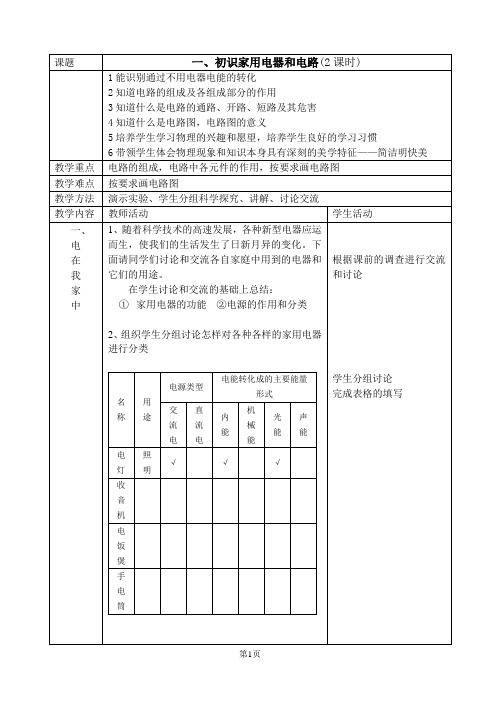 苏科版物理 第十三章 电路初探 教案