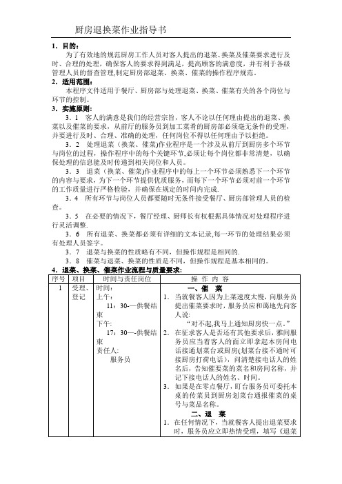 厨房退菜程序作业指导书