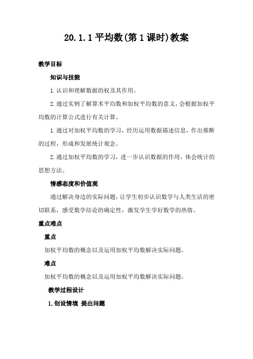 新人教版八年级数学下册《二十章 数据的分析 20.1.1平均数 用样本的平均数估计总体的平均数》教案_7