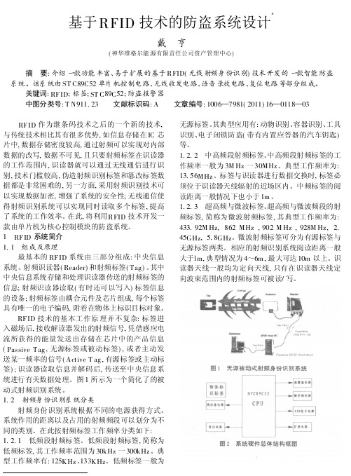 基于R FID技术的防盗系统设计