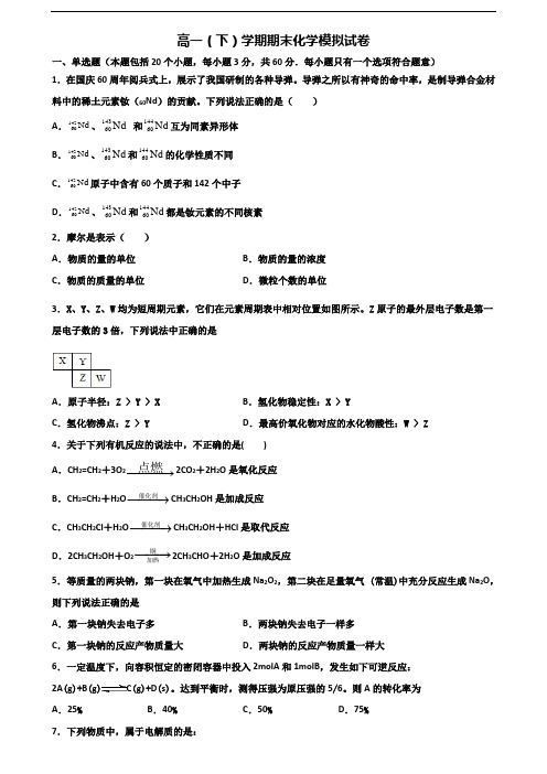 甘肃省兰州市2020年新高考高一化学下学期期末检测试题