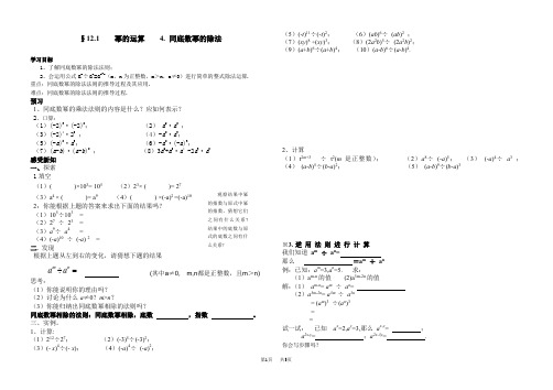 初中八年级数学 12.1.4同底数幂的除法