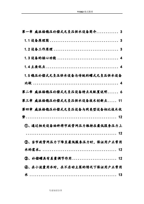 威派格稳压补偿式无负压供水设备原理介绍