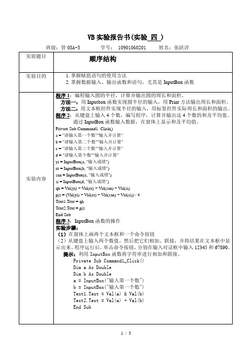 答案：计算并输出圆的周长和面积。在窗体上显示和及平均值。利用InputBox函数将字符串进行相加和联接