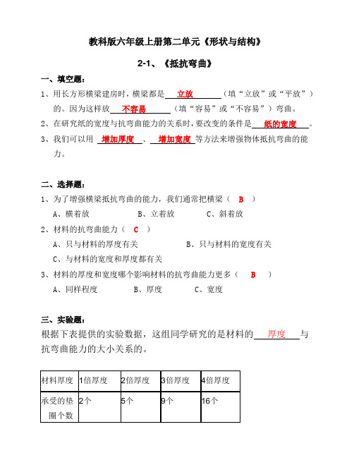 六年级上册第二单元课堂记录与练习附答案