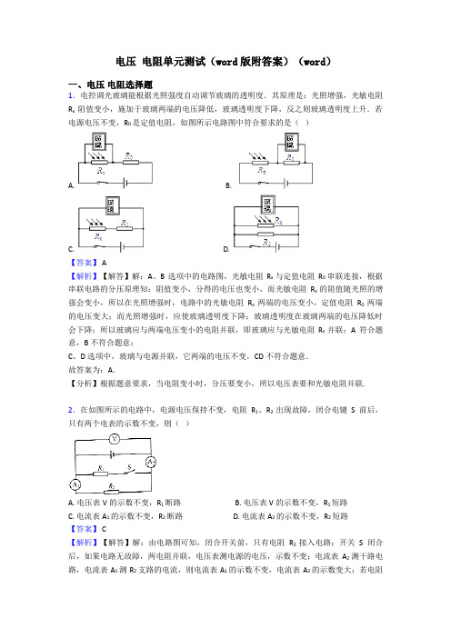 电压 电阻单元测试(word版附答案)(word)