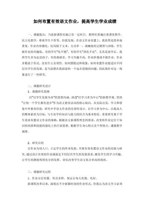 如何布置有效语文作业