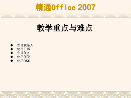 精通2007excel