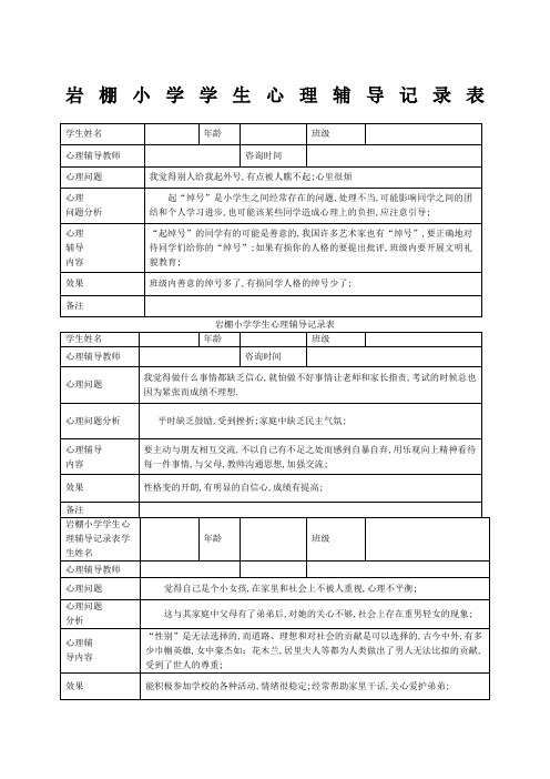 小学心理咨询记录表