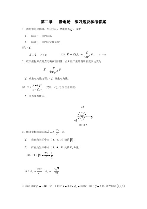 第二章   练习题及参考答案