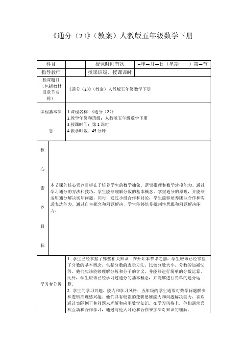 《通分(2)》(教案)人教版五年级数学下册