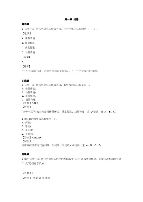 2022专升本考试试题题库化学反应工程