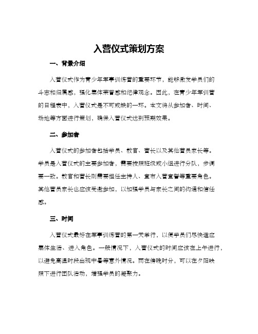 入营仪式策划方案