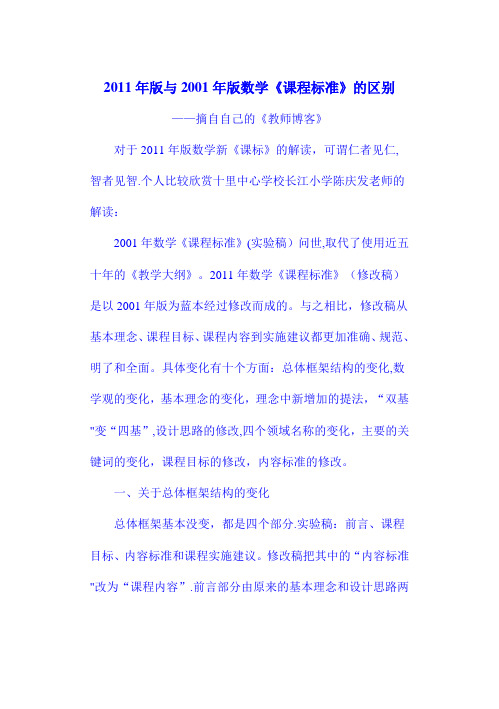 2011年版与2001年版数学《课程标准》的区别