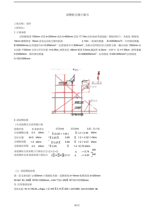 扣件式钢管梁支撑系统计算250X600.