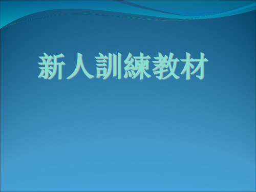 NPI工程师培训资料14962