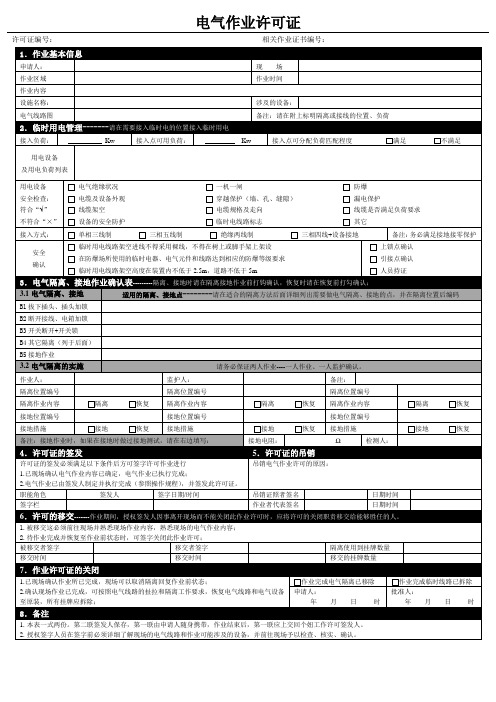 特种作业许可证(电气作业许可证)