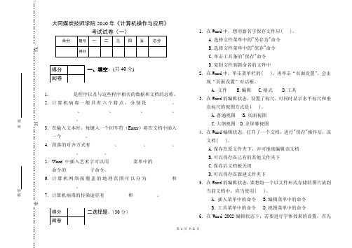 计算机应用与操作试题一