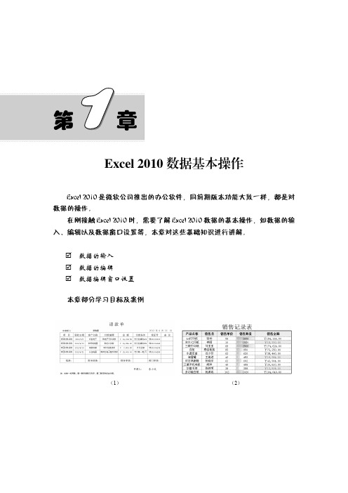 Excel2010数据基本操作