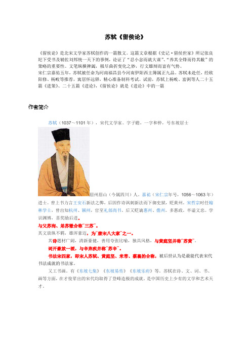 大学语文 留侯论