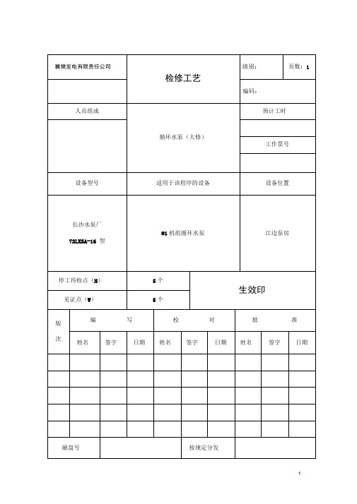 循环水泵检修报告