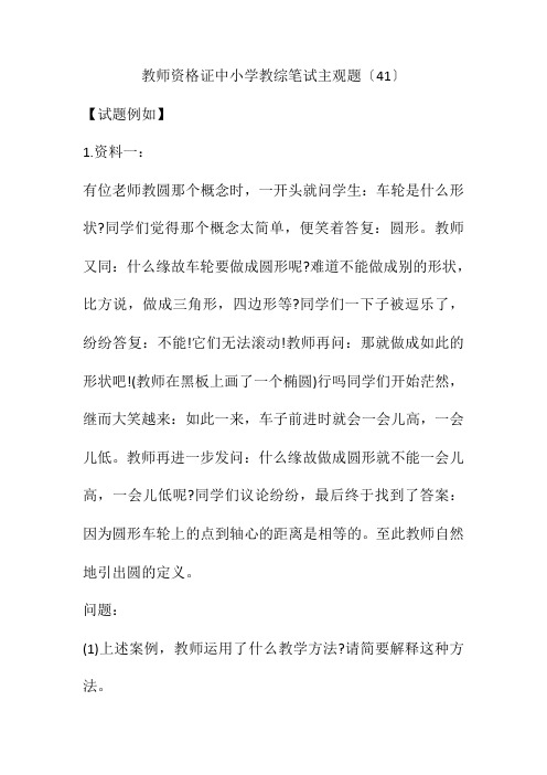 教师资格证中小学教综笔试主观题(41)(附答案)