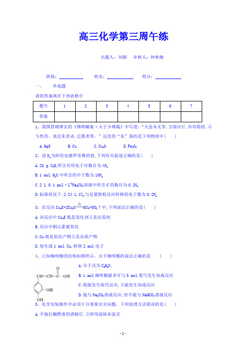 广东省肇庆市实验中学2019届高三上学期化学：第3周午练9月 含答案