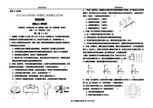 高二物理第三次月考试题(含答案)