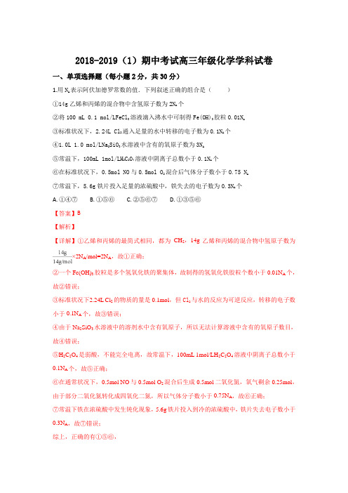 2019届天津市滨海新区大港油田一中高三上学期期中考试化学试卷