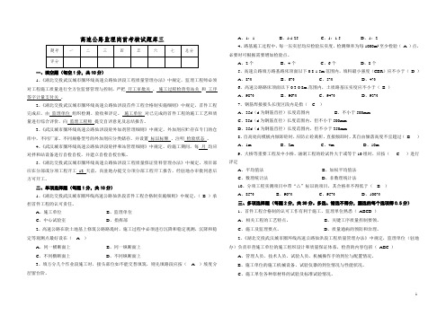 高速公路监理岗前考核试题库 (3)