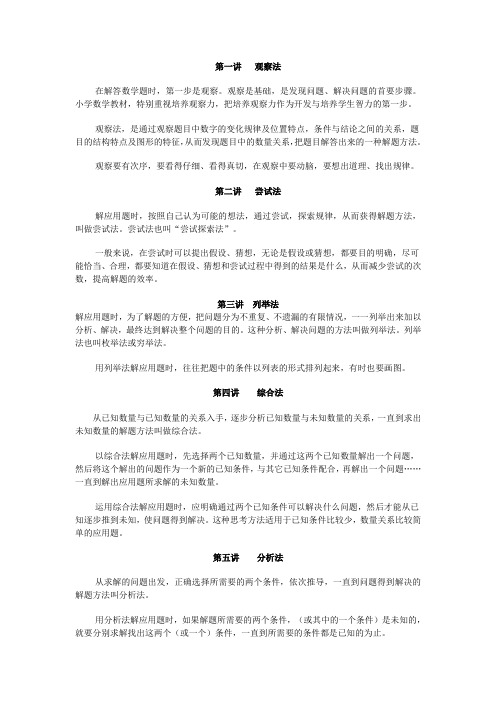 姚老师小学奥数讲义方法整理