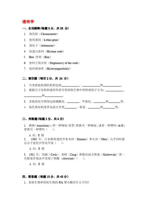 中国科院水生生物研究所2018年遗传学考研真题