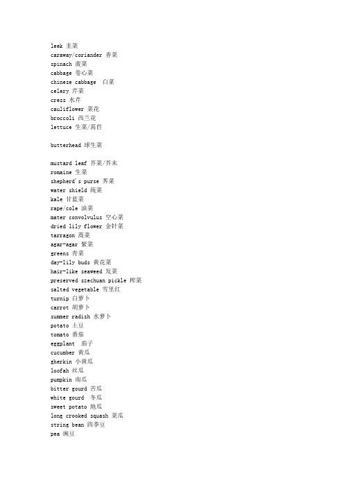 蔬菜和水果的英文翻译