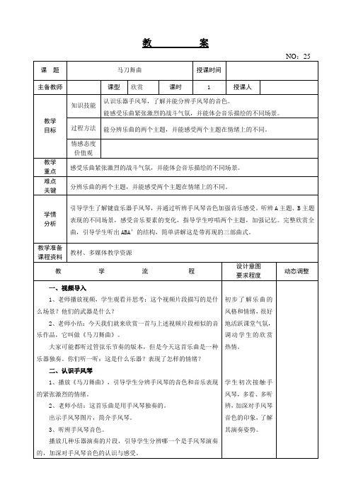 【精品教案】人教版小学四年级音乐上册教学设计  第六单元 马刀舞曲